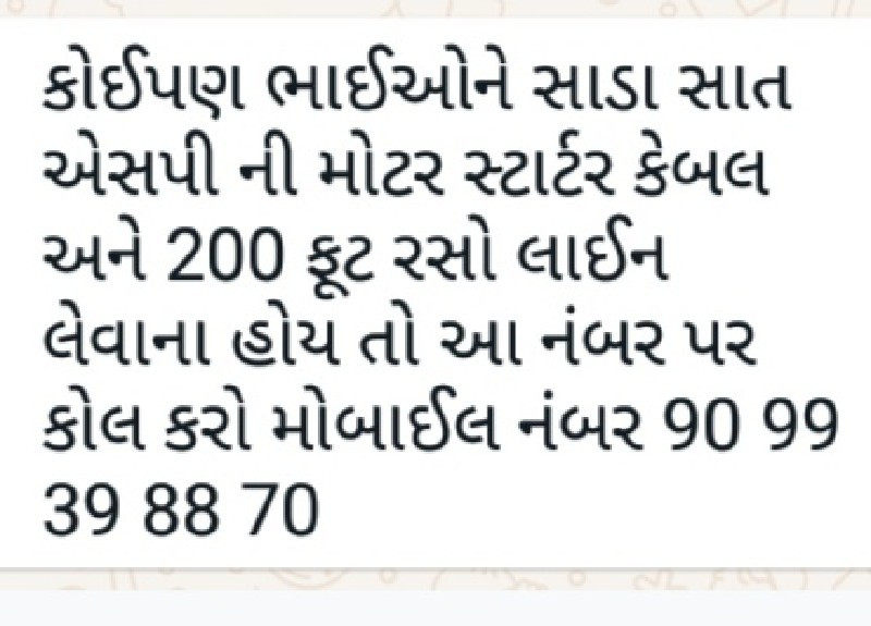 સાડાસાત ની મોટર