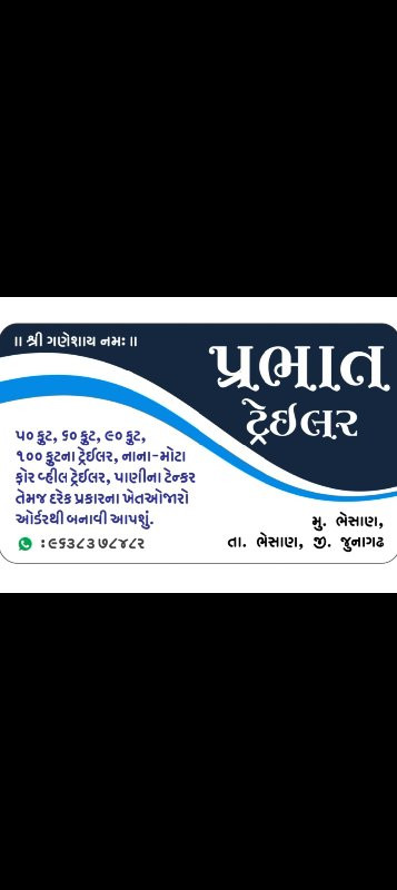 મીની ટ્રેલર તથા...