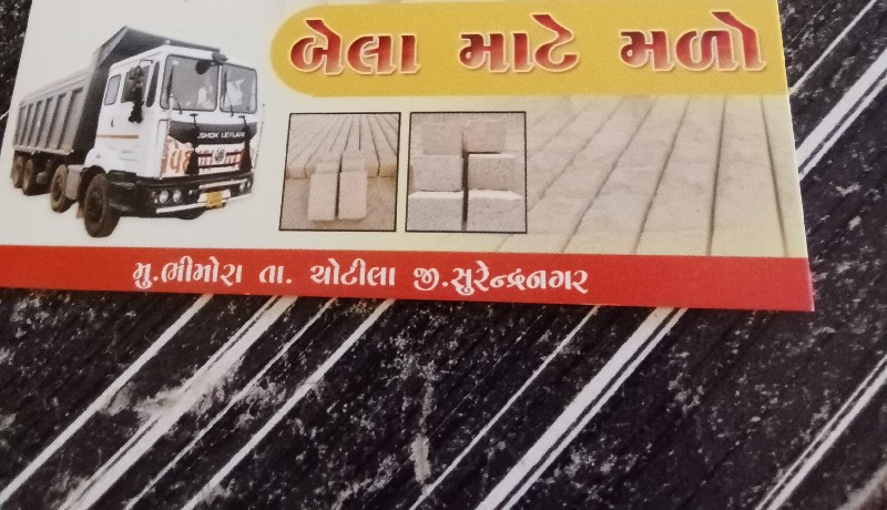 1 નબર બેલું મળશ...