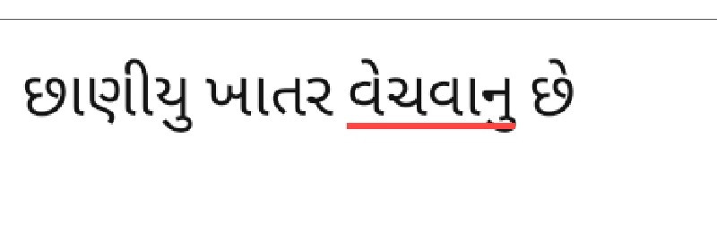 છાણીયુ ખાતર વેચ...