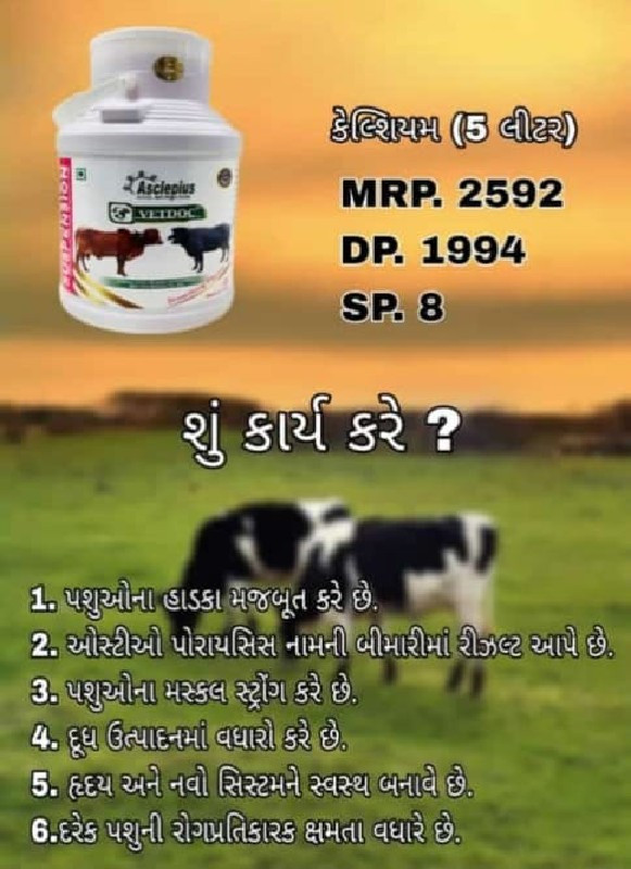 દૂધ ઉત્પાદનમાં...