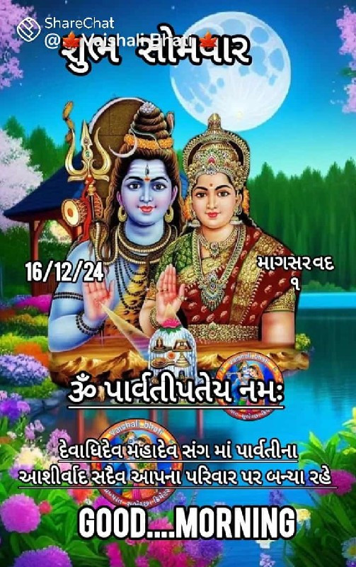 વાશળિદેવાનીશે...