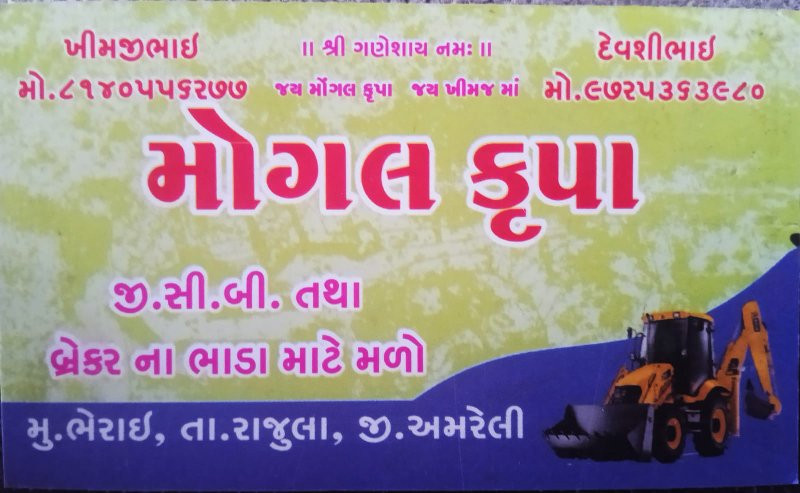 જી સી બી ના ભાડ...