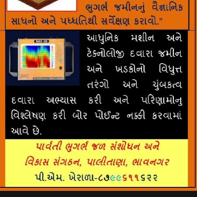 બોર ડાર પાણી જો...