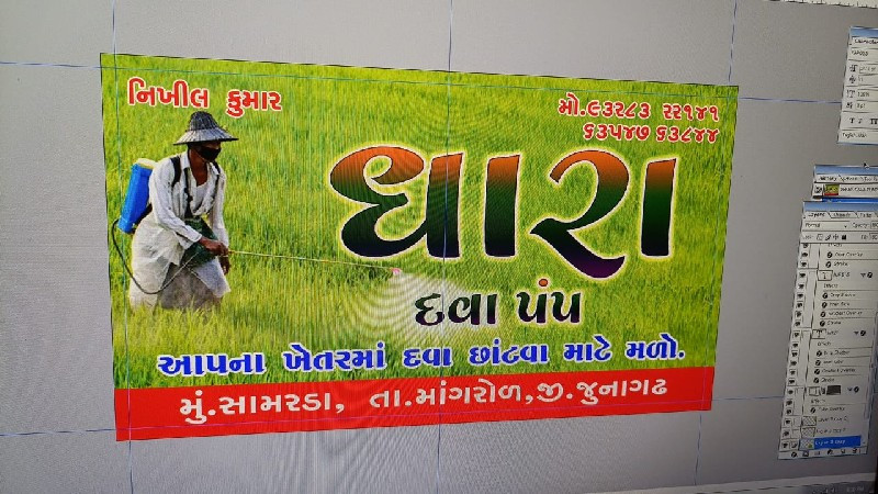 ગાડી થી દવા સાટ...