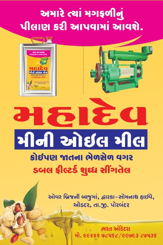 100% શુદ્ધ સીંગ...