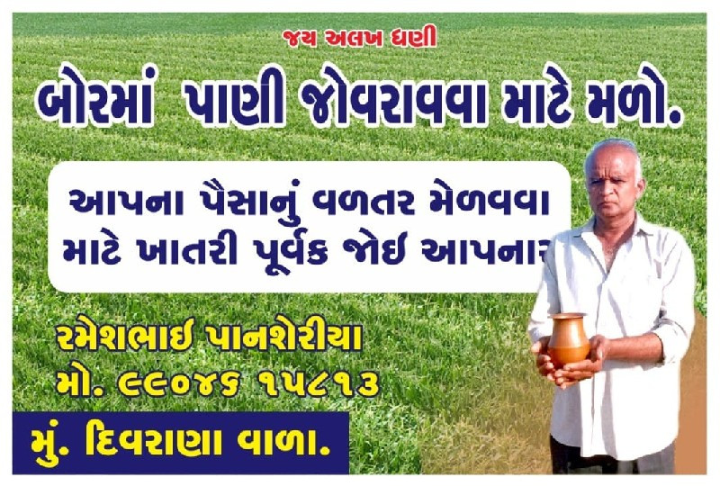 બોર જોવા માટે મ...