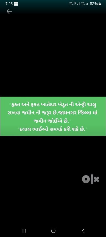 ખેતી ની જમીન મા...