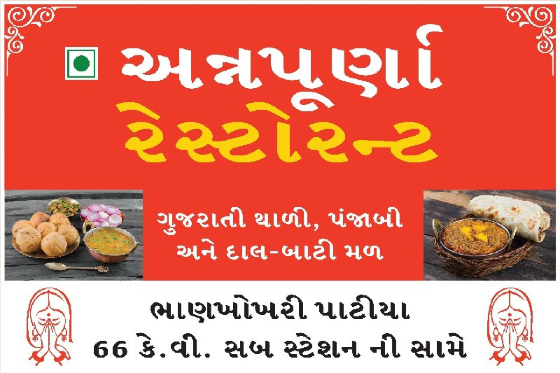 ચા સ્ટોલ અને ગુ...