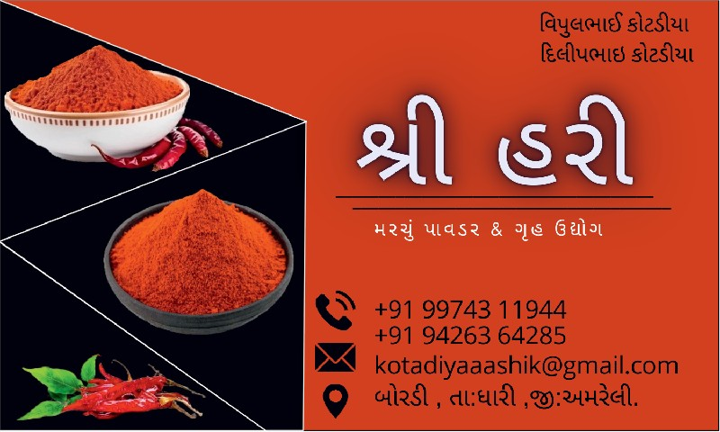 મરચું પાવડર