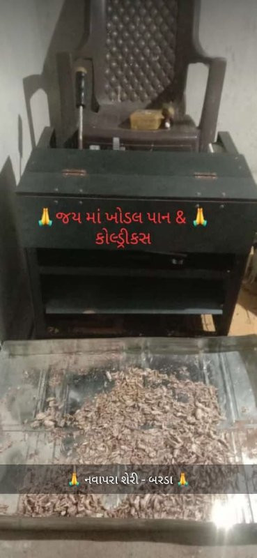 સોપારી નૂ મશીન...