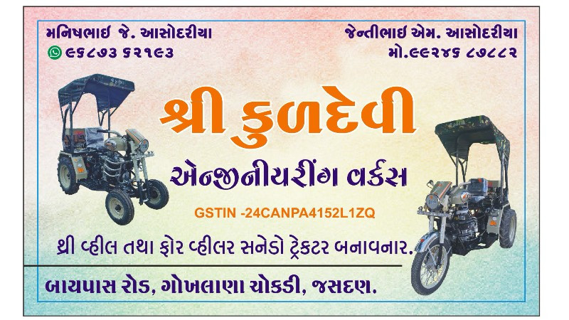 થ્રી-વ્હીલ મગફળ...