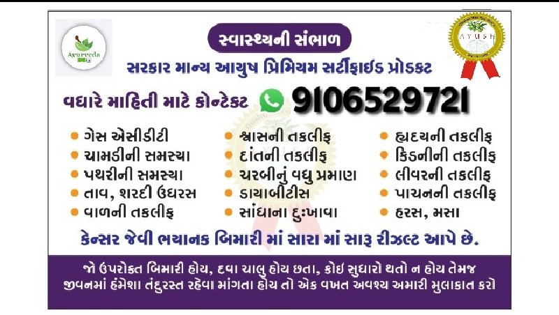 આયુષ મંત્રાલય પ...