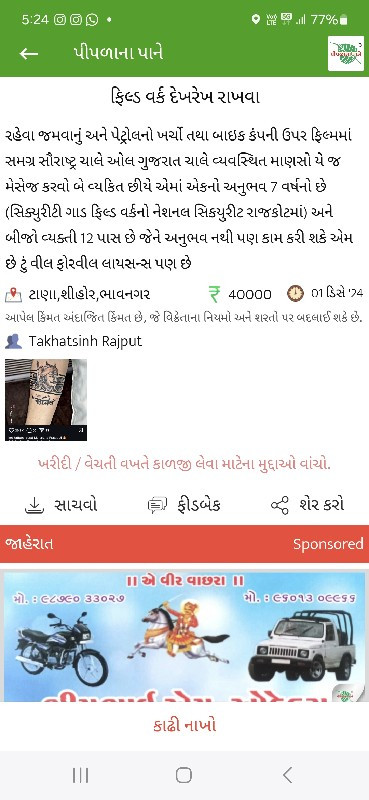 ફિલ્ડ વર્ક દેખર...