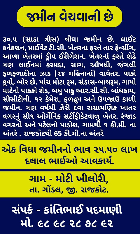 જમીન વેચવાની છે