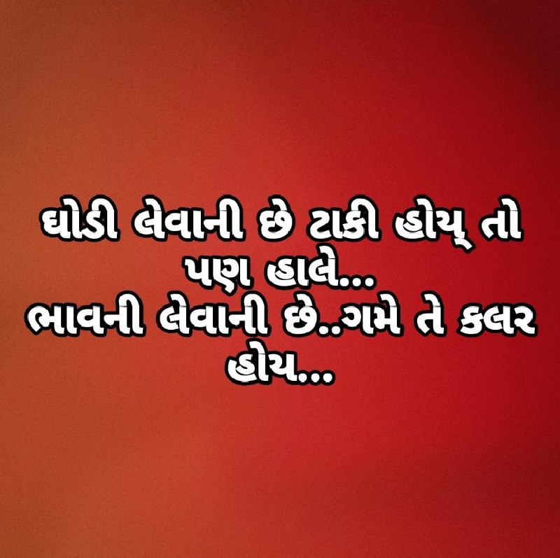 ઘોડી લેવાની છે....