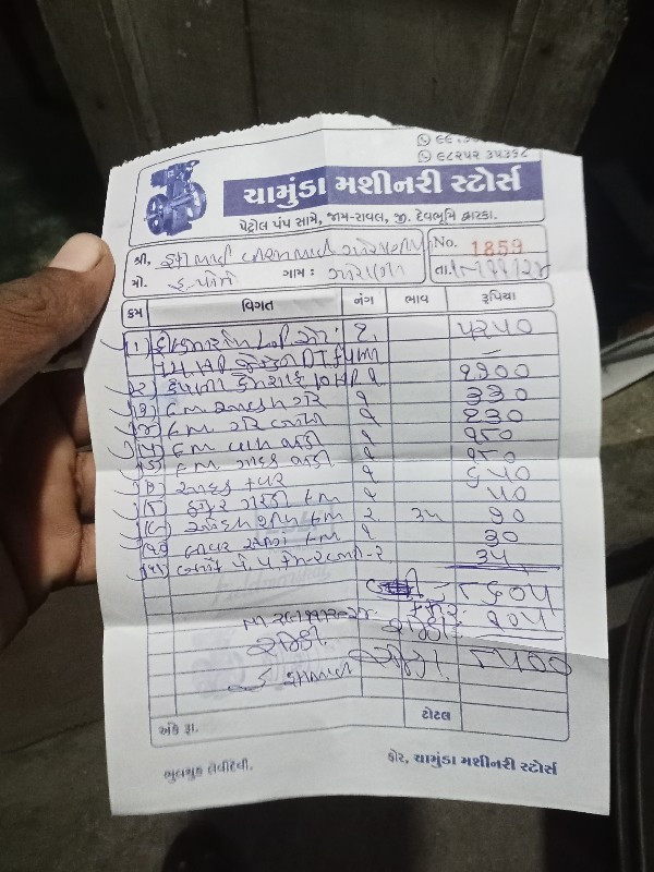 14 એસપી નું મસી...