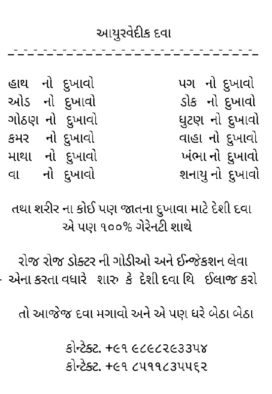 આયુર્વેદીક દવા