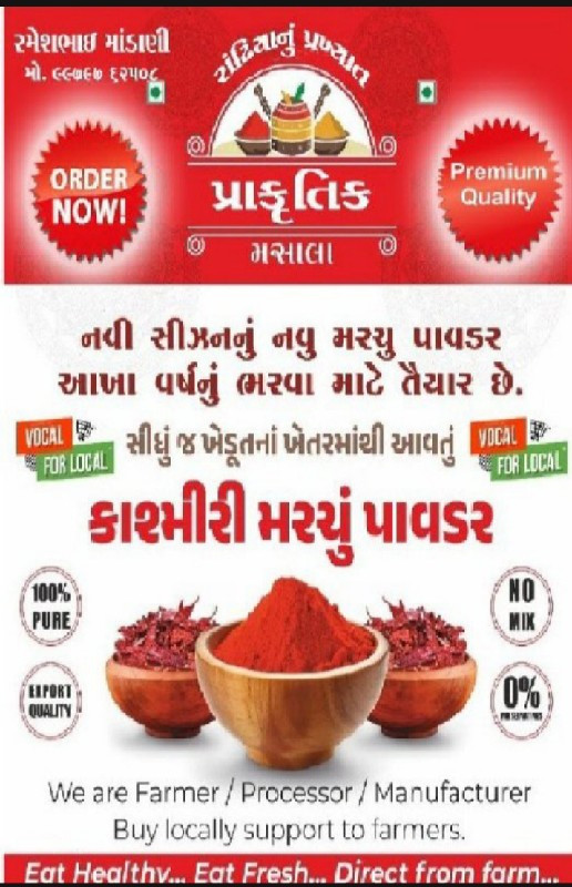 કાશ્મીરી મરચું...