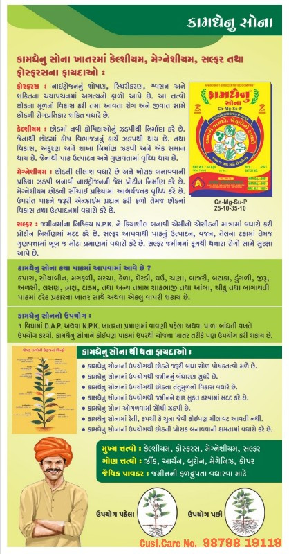 કામધેનુ સોના ખા...