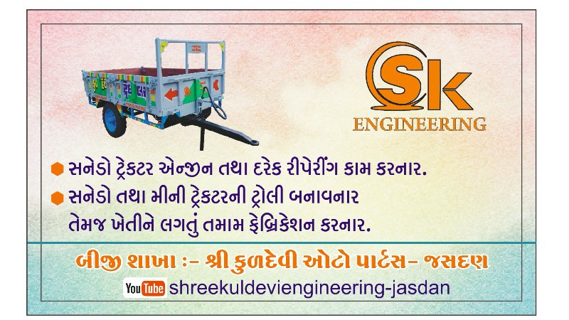 થ્રી-વ્હીલ મગફળ...