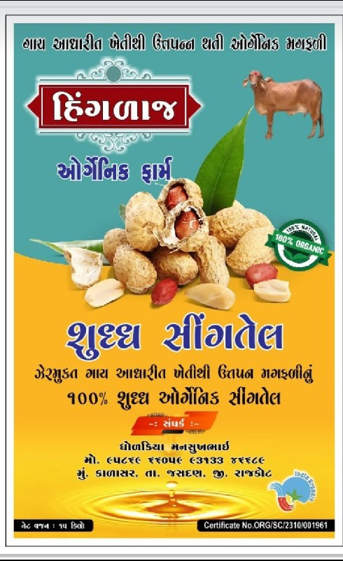 ઓગ્રોનીક સીગતેલ