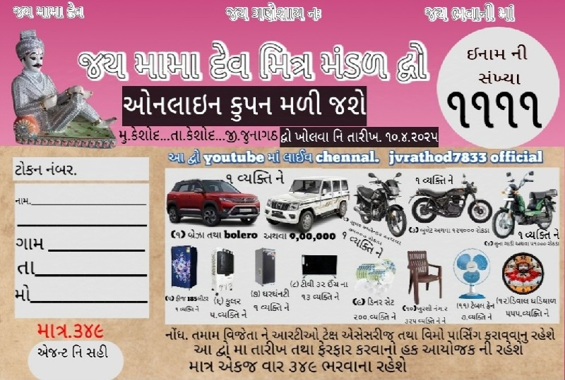 તમારું કિસ્મત અ...