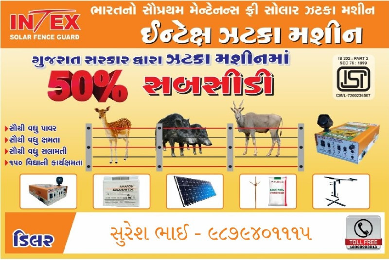 ઝટકા મશીન માં સ...