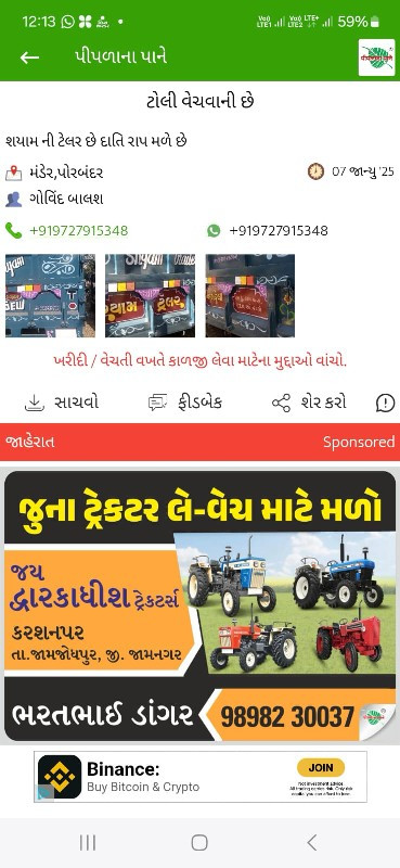 ટોલિ વેચવાનિ છે