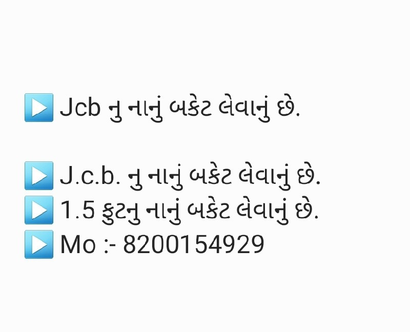 J.c.b. નુ નાનું...