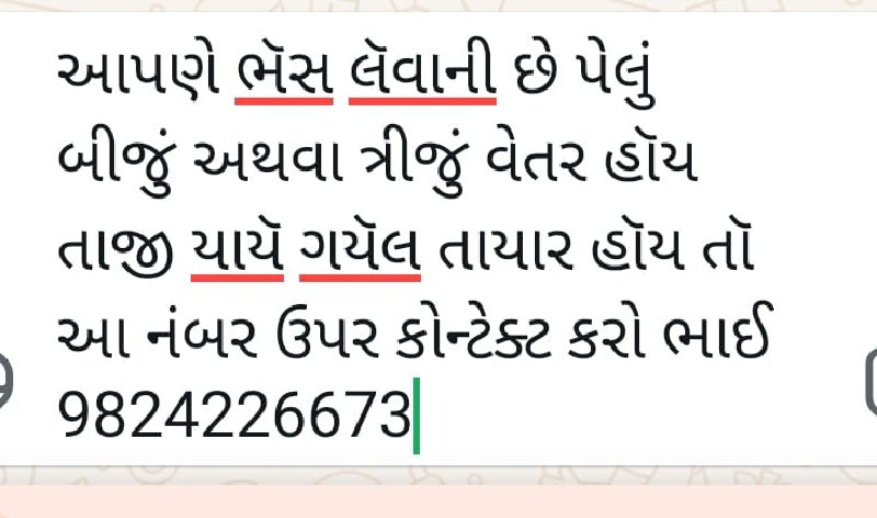 ભેસ ભેલેવાની છે...