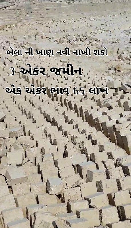 બેલા ની ખાણ નાખ...