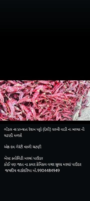 મરચા પાઉડર