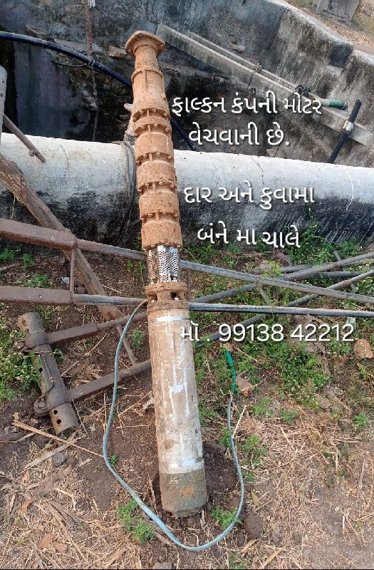 દાર અને કુવાની...