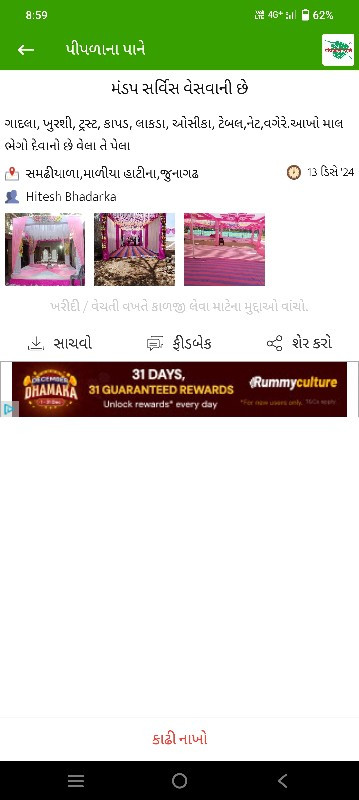 મંડપ સર્વિસ વેસ...