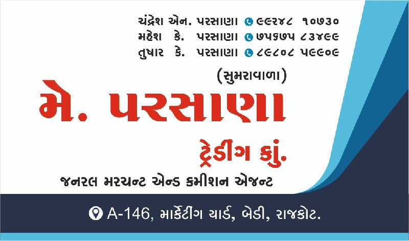 માર્કેટિંગ યાર્...