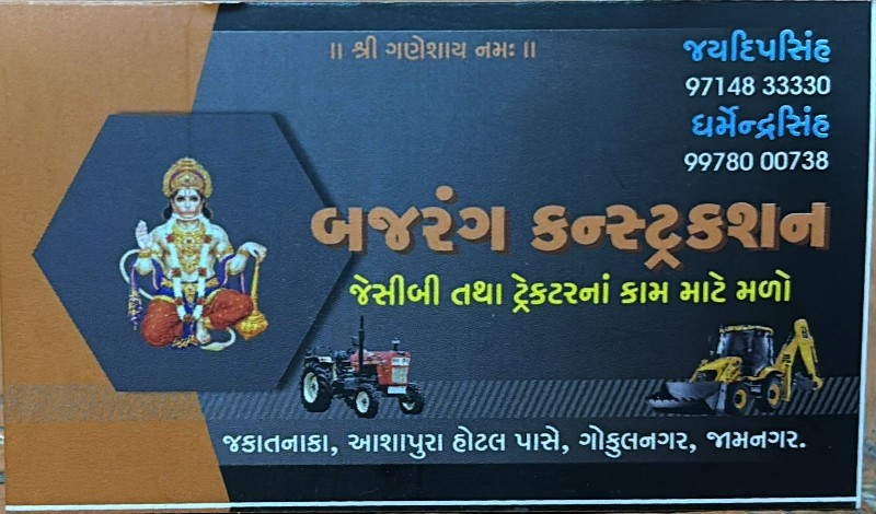 જેસીબી મશીન ને...