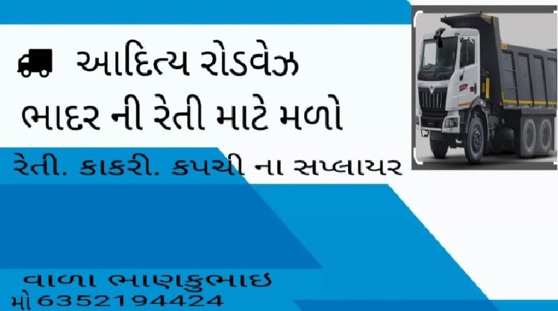 ભાદર ની રેતી મા...