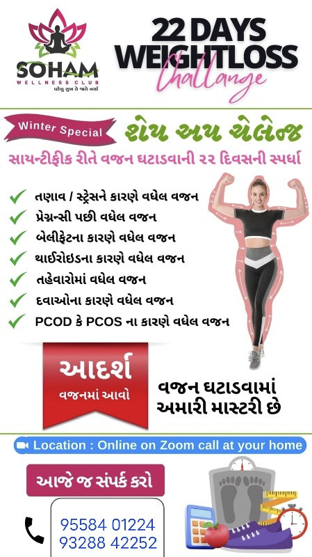 વજન ઘટાડો વધારો...