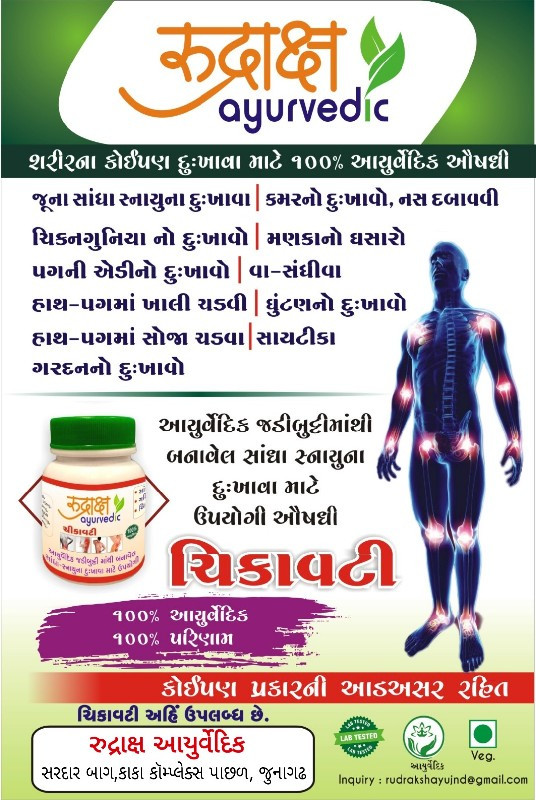 સાંધા સ્નાયુમાં...