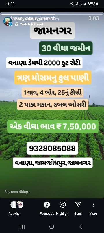 30 વીઘા જમીન વે...