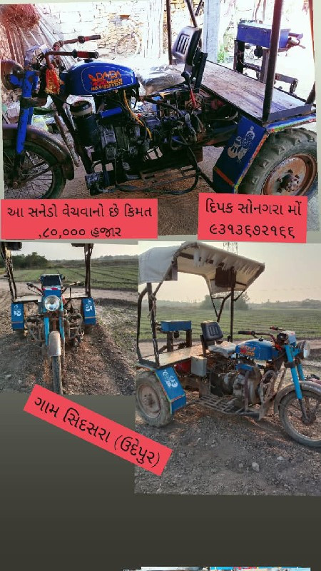 સોનગરા દિપક ભાઈ