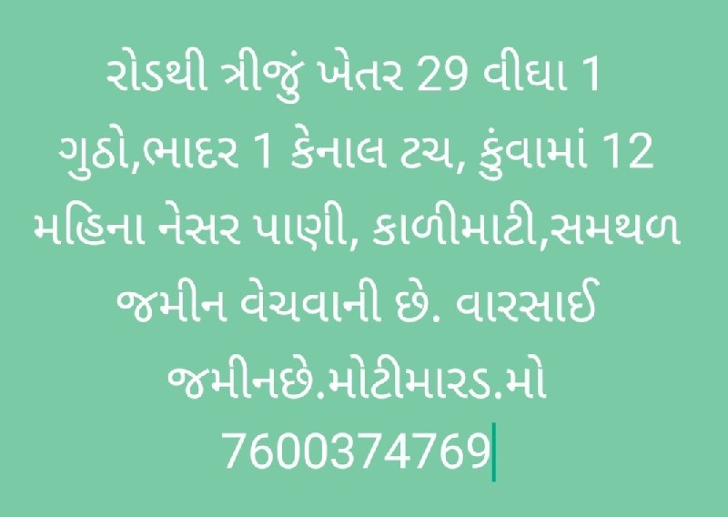 રોડથી ત્રીજું ખ...