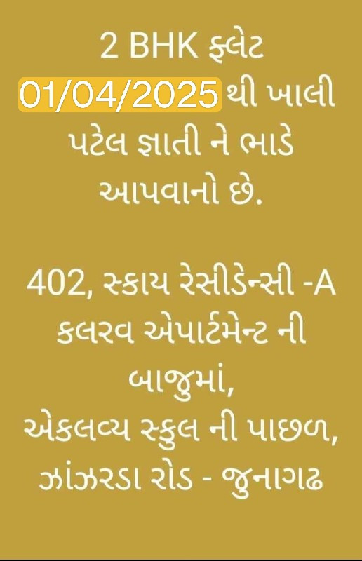 2-BHK ભાડે આપવા...