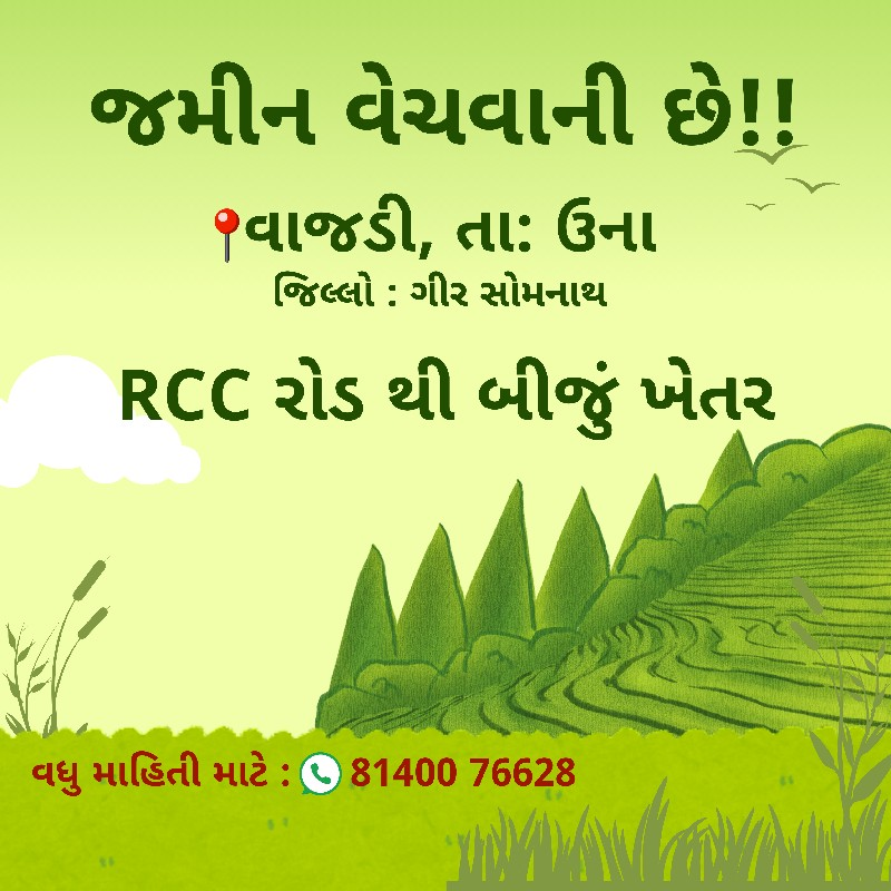 3 વીઘા, RCC રોડ...