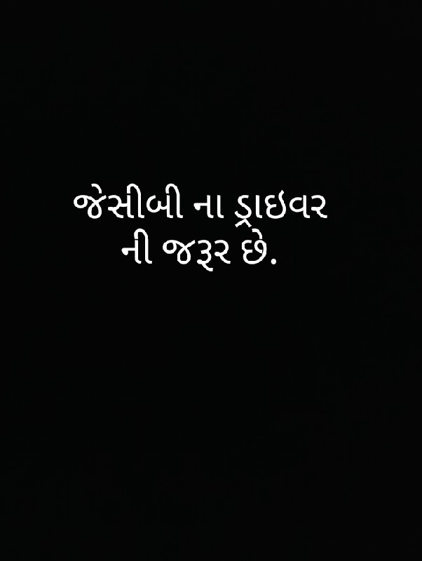 જેસીબી ના ડ્રાઇ...