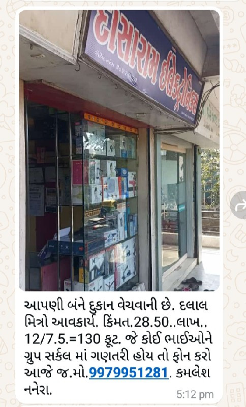 દુકાન વેચવાની છ...