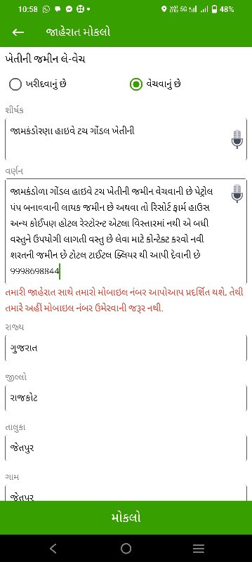 જામકંડોરણા હાઇવ...