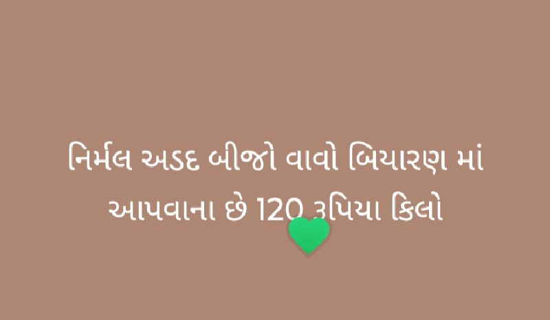 નિર્મલ અડદ