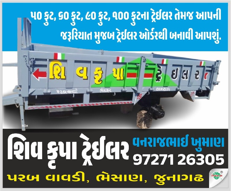 શિવ કૃપા ટેઈલર...